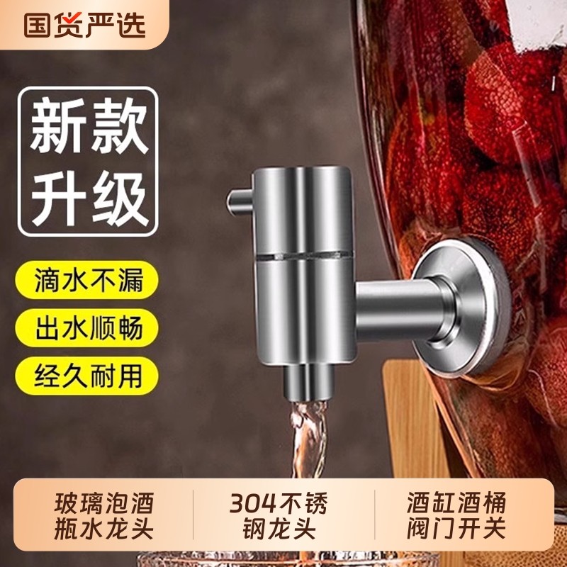 玻璃泡酒瓶水龙头304不锈钢龙头 泡酒坛子铜水嘴酒缸酒桶阀门开关