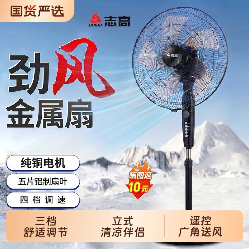 志高大风力落地扇机械款带定时三档调速家用遥控定时宿舍立式