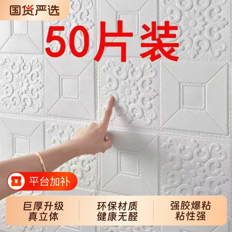 墙纸自粘卧室温馨加厚3d立体墙贴背景墙面天花板装饰防水防潮壁纸