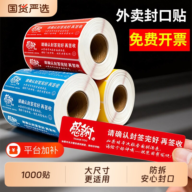 外卖封口贴纸食品安全防拆封签贴纸奶茶饮品打包密封贴防水食安小封条美团外卖饿了么食品安全打包封签贴纸
