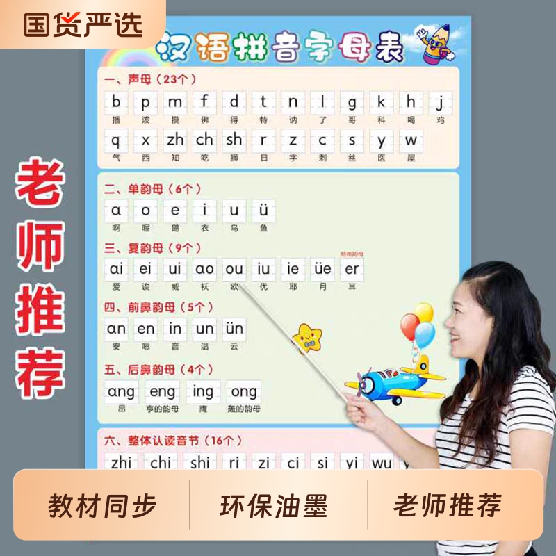 26个汉语拼音字母表墙贴一年级声母韵母全表挂图识字早教拼读有声