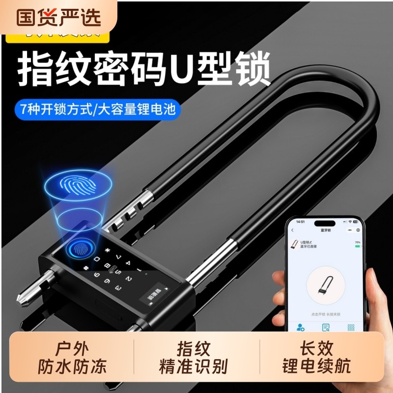 智能指纹U型锁办公室玻璃门锁推拉门商铺店面防盗锁识别电池蓝牙
