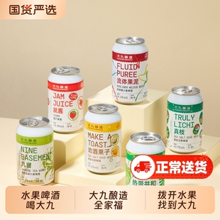 大九酿造全家福精酿啤酒果泥西柚水果果啤小麦ipa生啤330ML易拉罐