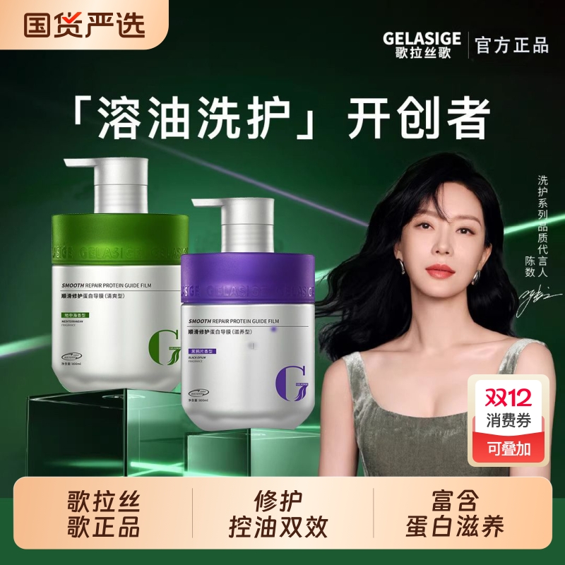 歌拉丝歌顺滑蛋白导膜修护干枯受损毛躁发膜官方正品护发焗油养发
