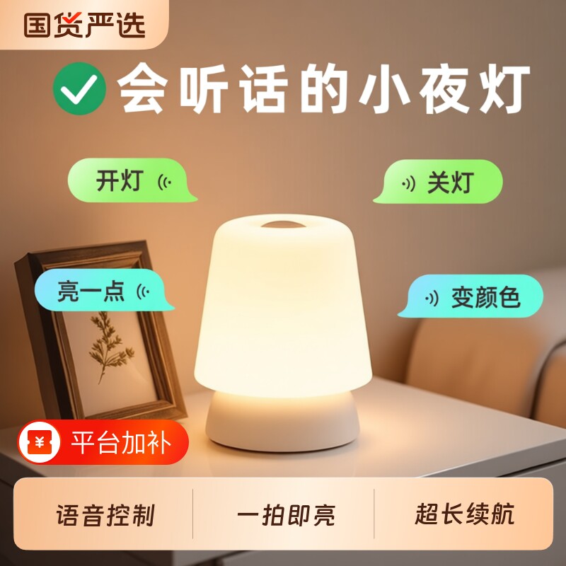 智能语音控制小夜灯卧室睡眠床头灯婴儿喂奶护眼声控台灯2025感应