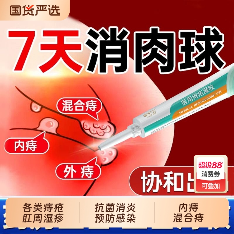 医用卡波姆痔疮膏消肉球内外混合痔凝胶女性便血肛裂肉球瘙痒正品