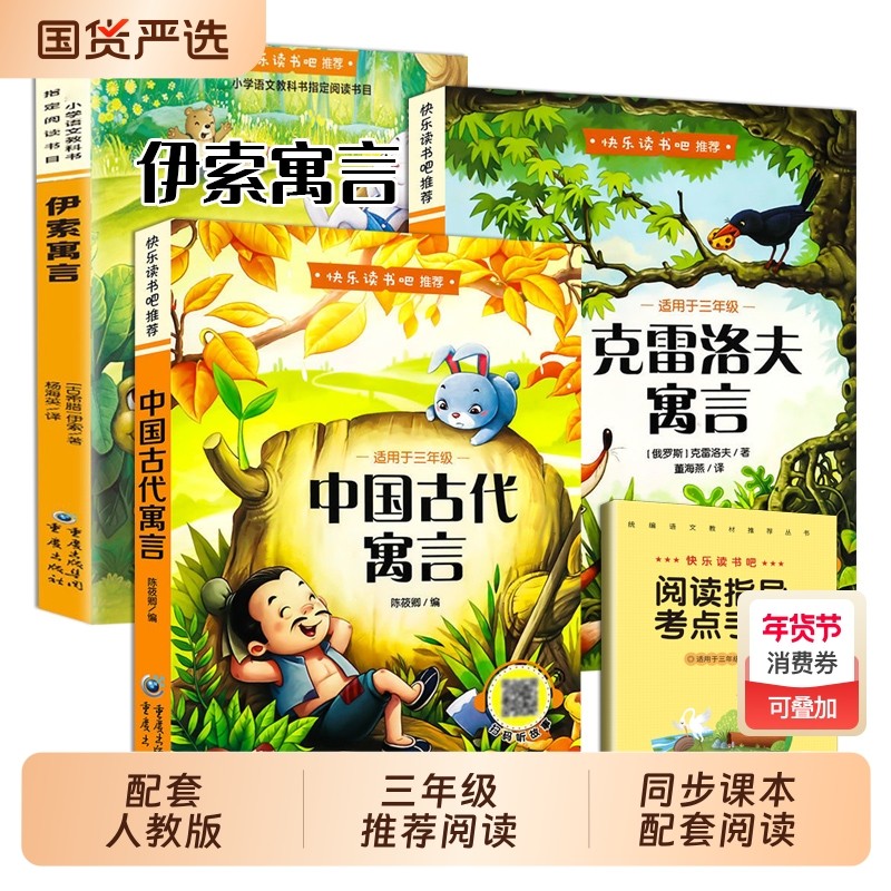 全套4册中国古代寓言故事三年级下册必读正版的课外书快乐读书吧3下