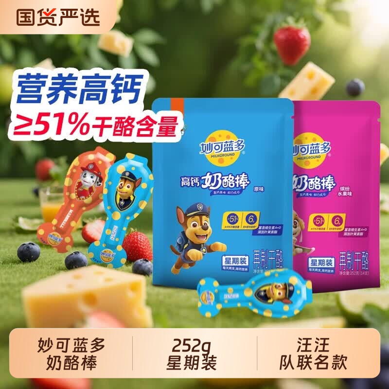 妙可蓝多奶酪棒252g高钙儿童零食零食品芝士棒原味奶棒成长好吃的