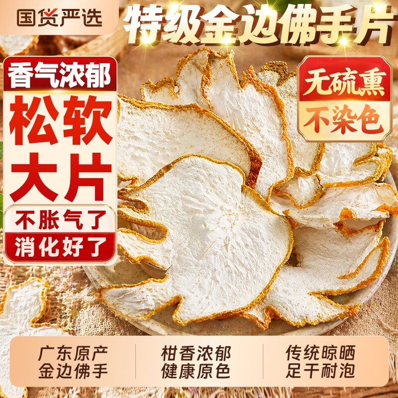 佛手中药材干片佛手柑佛手金边佛手官方正品旗舰店佛手柑茶泡水喝