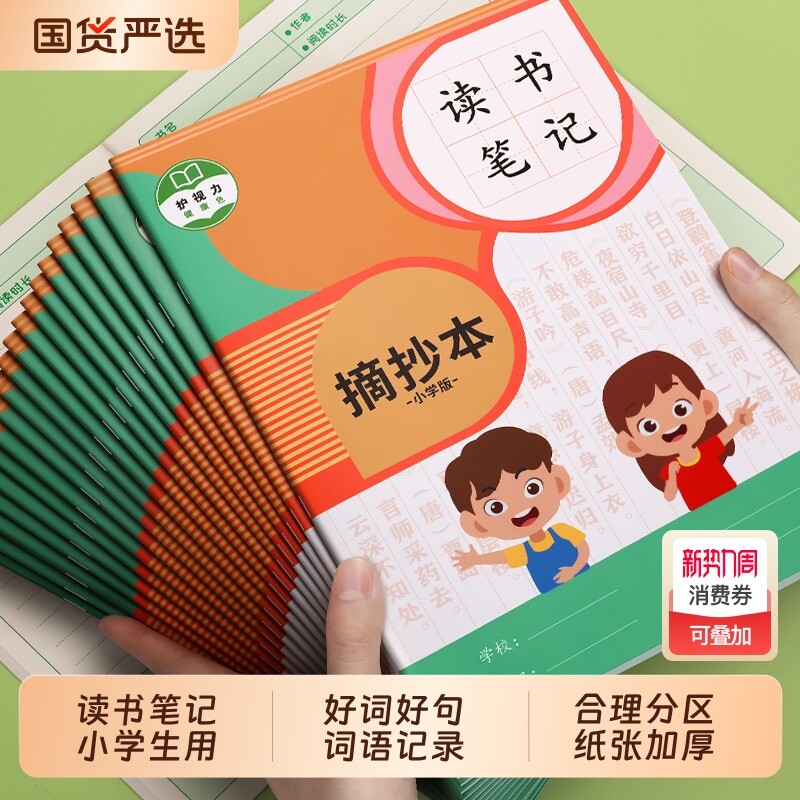 读书笔记本好词好句好段摘抄本小学生护眼语文本阅读卡专用记录本一二