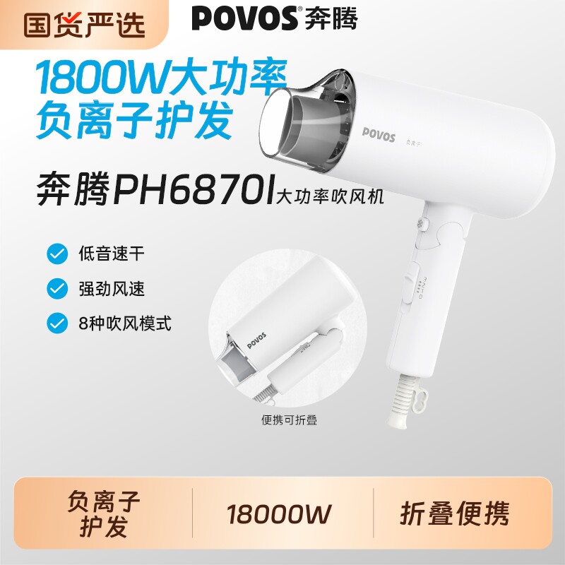 奔腾电吹风机家用负离子护发用学生速干风筒高速大功率可折叠便携