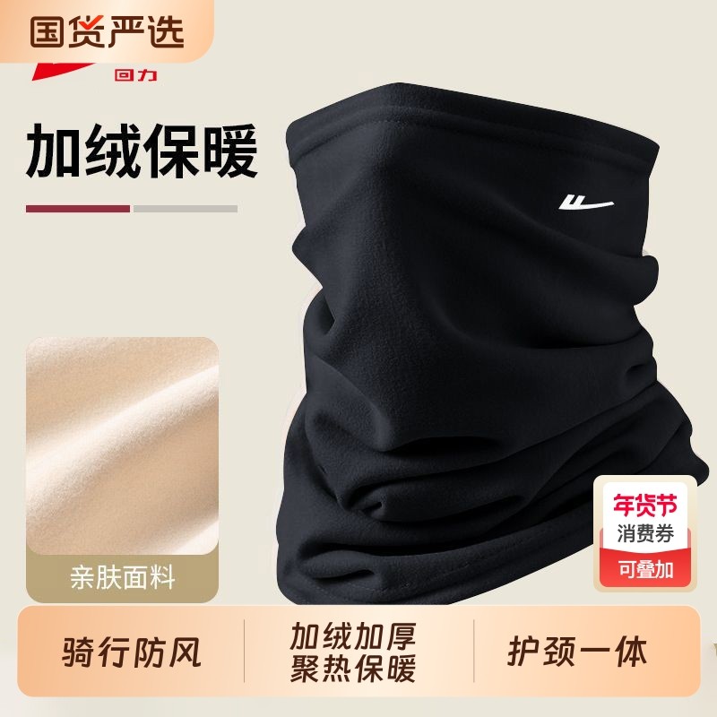 回力骑行面罩男秋冬保暖防寒围脖女加绒加厚防风护耳护颈脖套防晒,服饰配件/皮带/帽子/围巾,防晒面纱/面罩,淘宝优惠券,粉丝福利购,淘宝优惠卷