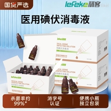 秝客医用碘伏消毒液小瓶皮肤伤口杀菌碘酒消毒婴儿肚脐便携赠棉签