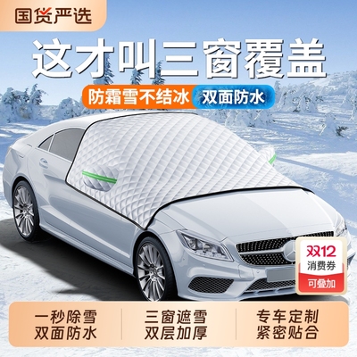 汽车遮雪挡防雪防冻罩