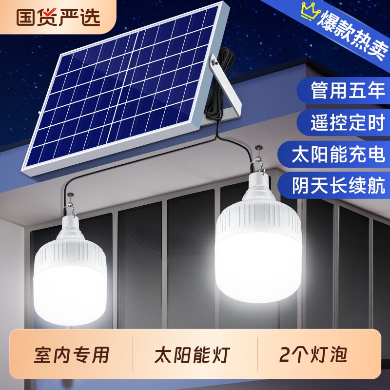 2026新款太阳能室内照明家用户外庭院电灯充电超亮感应一拖二灯泡