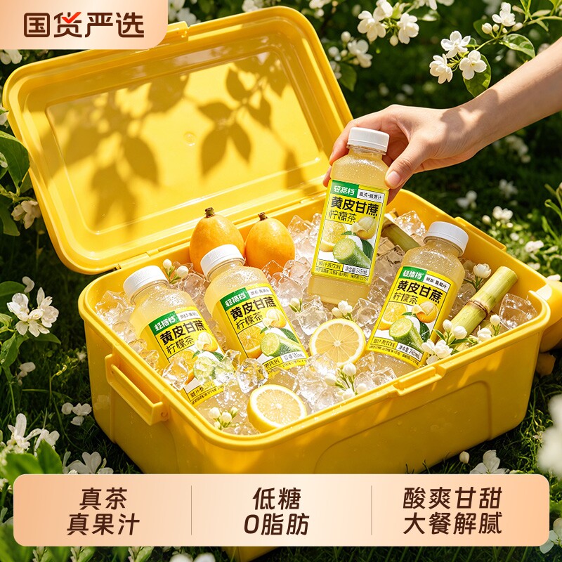 轻上轻搭档黄皮甘蔗柠檬茶低糖0脂肪即饮酸甜清爽解腻果汁茶饮品