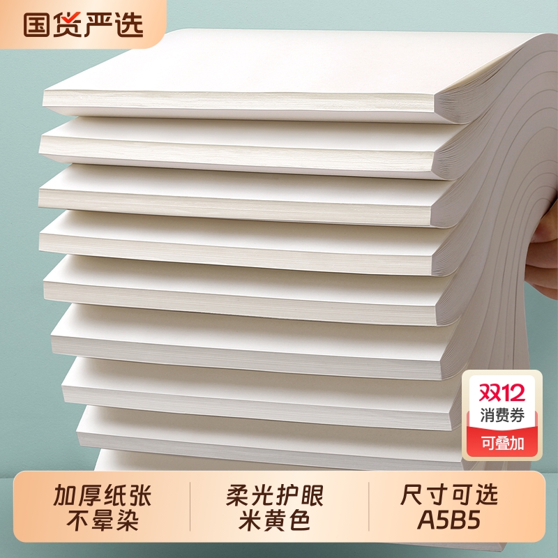 加厚空白草稿本a4初中生b5可撕护眼草稿纸考研练习计算演草本100张