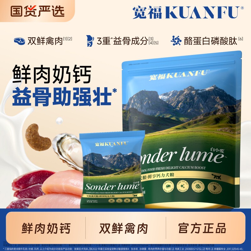 宽福狗粮鲜享鲜钙力双禽鲜肉奶钙狗粮全价小中大型犬成犬专用粮