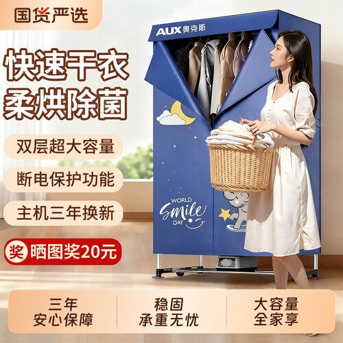奥克斯家用烘干机烘衣服干衣机小型婴儿哄干风干机衣柜新款主机