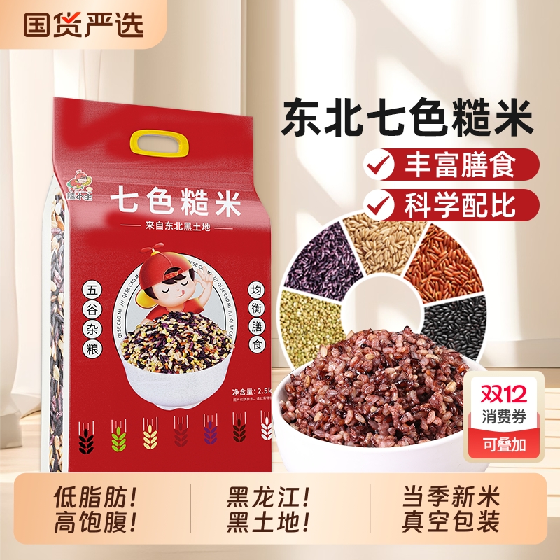 糙米五谷杂粮组合|千人回购