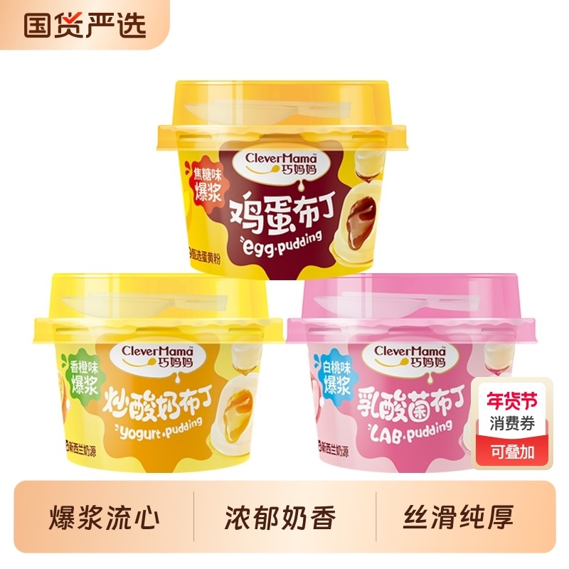 巧妈妈爆浆流心布丁50g迷你杯果冻焦糖鸡蛋儿童解馋零食好吃甜品