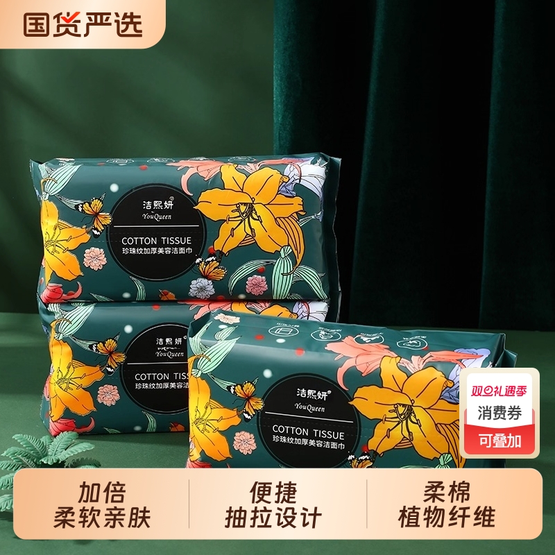 棉柔巾珍珠纹一次性加大加厚洗脸巾擦脸美容巾可干湿两用洁面亲肤