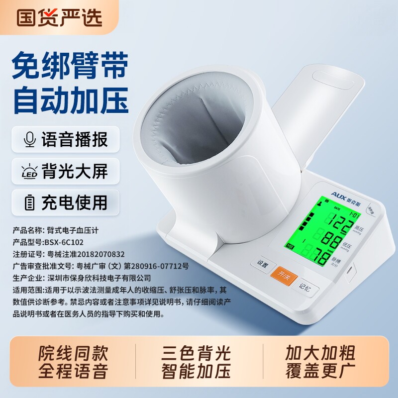 奥克斯电子血压计臂筒式官方正品家用高精准血压测量仪医院专用血