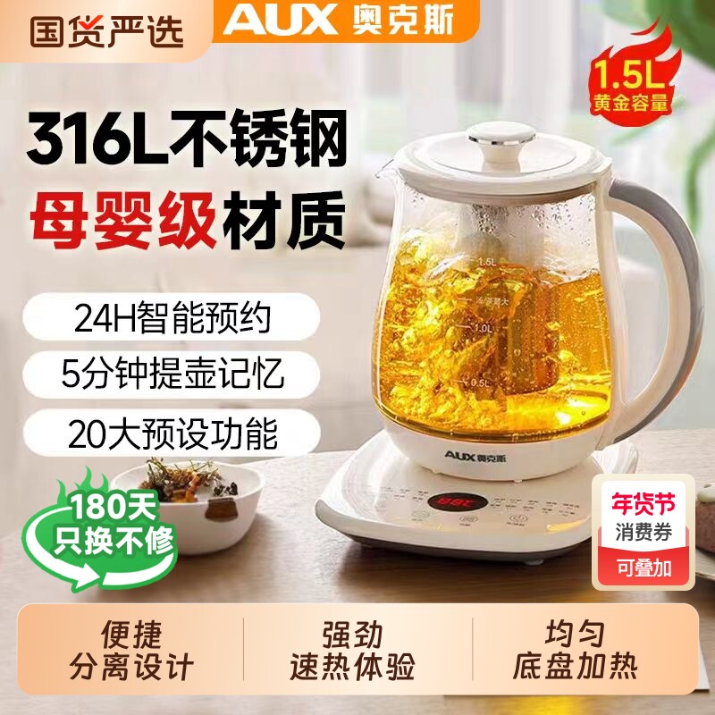 AUX奥克斯养生壶一体烧水壶保温家用煮茶器全自动电热热水壶恒温