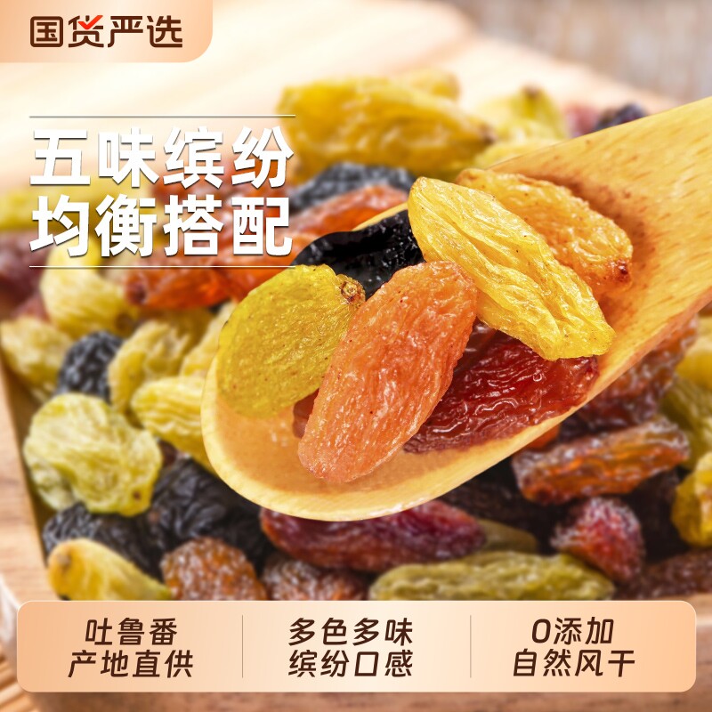 新疆葡萄干超大吐鲁番特产绿黑加仑无添加果干四色烘焙树上黄风干