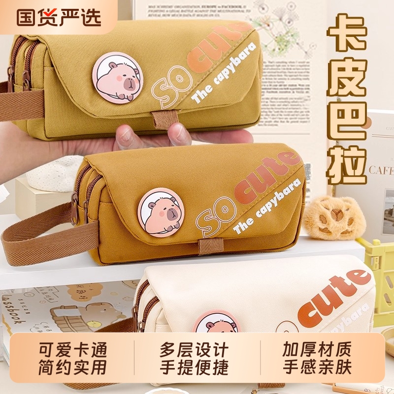 卡皮巴拉笔袋女小学生文具盒一二年级男孩大容量卡通可爱铅笔盒幼儿园多功能帆布文具袋