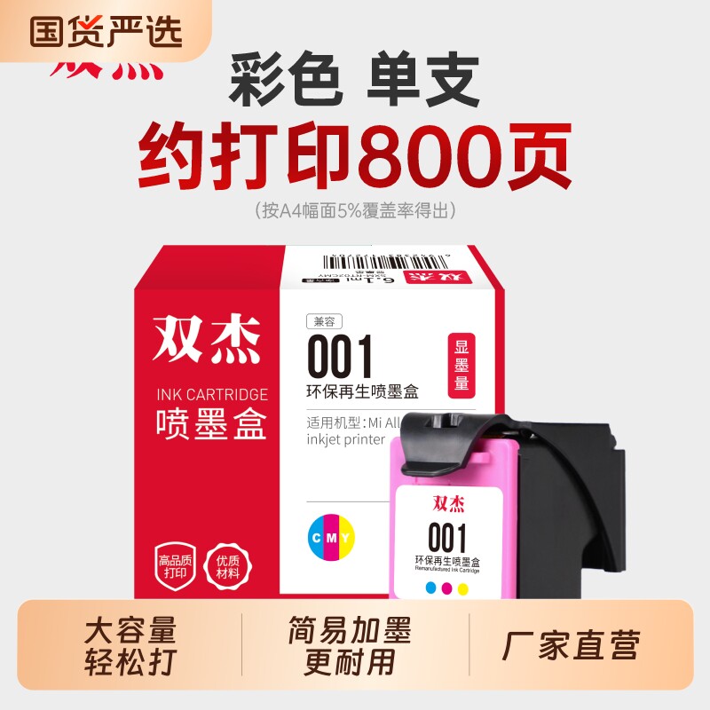 适用小米MI米家墨盒喷墨打印一体机可加墨家用办公学习作业扫描复印黑色彩色专用墨水打印机非原装盒