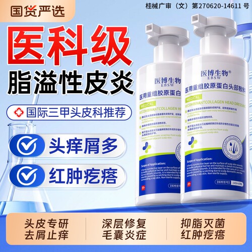 脂溢性皮炎洗发水【全网爆卖】