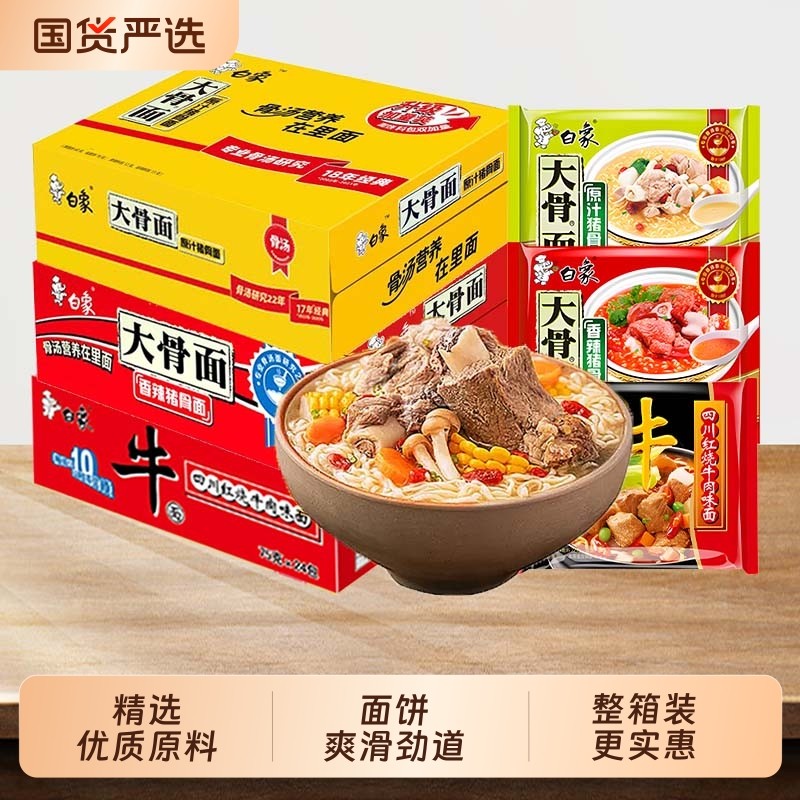 白象方便面大骨面原汁猪骨面香辣红烧牛肉免煮泡面速食整箱袋装