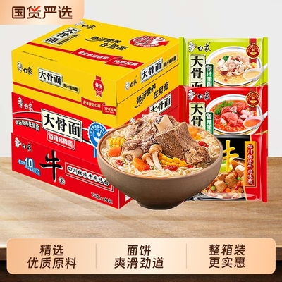 白象方便面大骨面原汁猪骨面香辣红烧牛肉免煮泡面速食整箱袋装