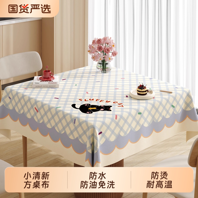 奶油风正方形桌布防水防油免洗