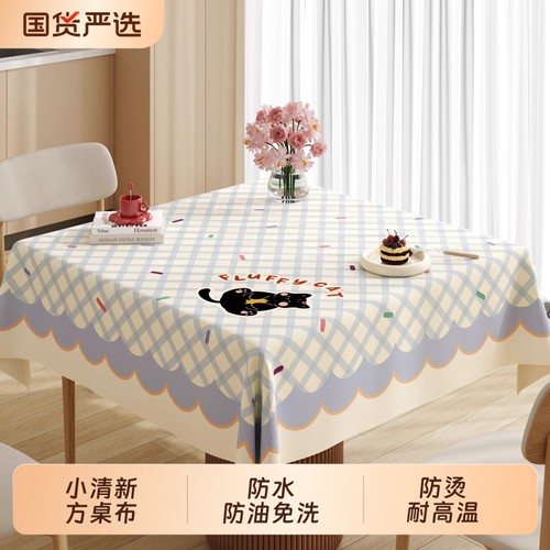 奶油风正方形桌布防水防油免洗