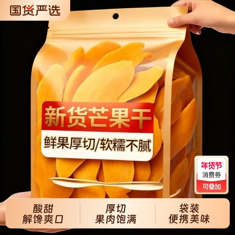 芒果干500g泰国一斤厚切大袋酸甜水果干果脯蜜饯零食新鲜大片解馋