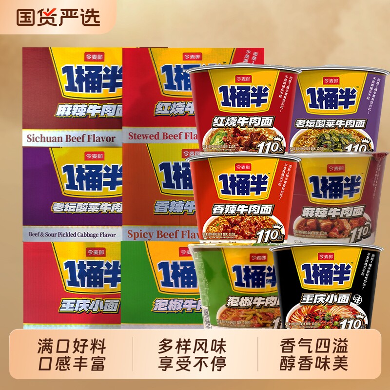 今麦郎一桶半方便面桶装整箱批发大份量大桶装多口味混合速食泡面