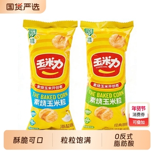 非油炸玉米味粟米膨化追剧零食办儿童休闲网红小吃素烧国货怀旧