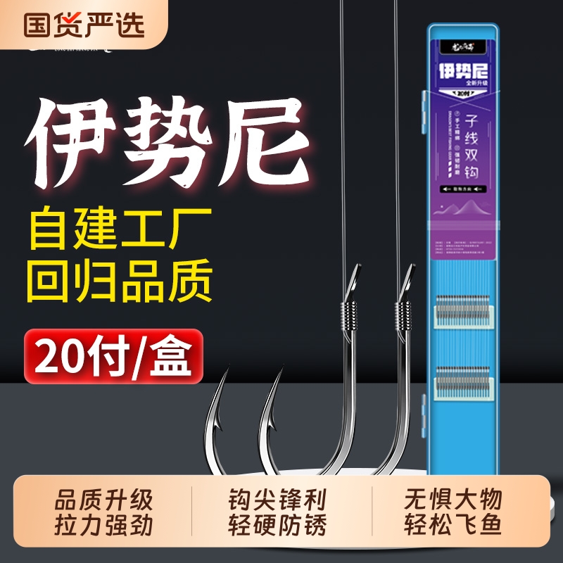 伊势尼子线双钩成品仕挂绑好鱼钩青草鲢鳙大物钩防缠有刺钓鱼精绑