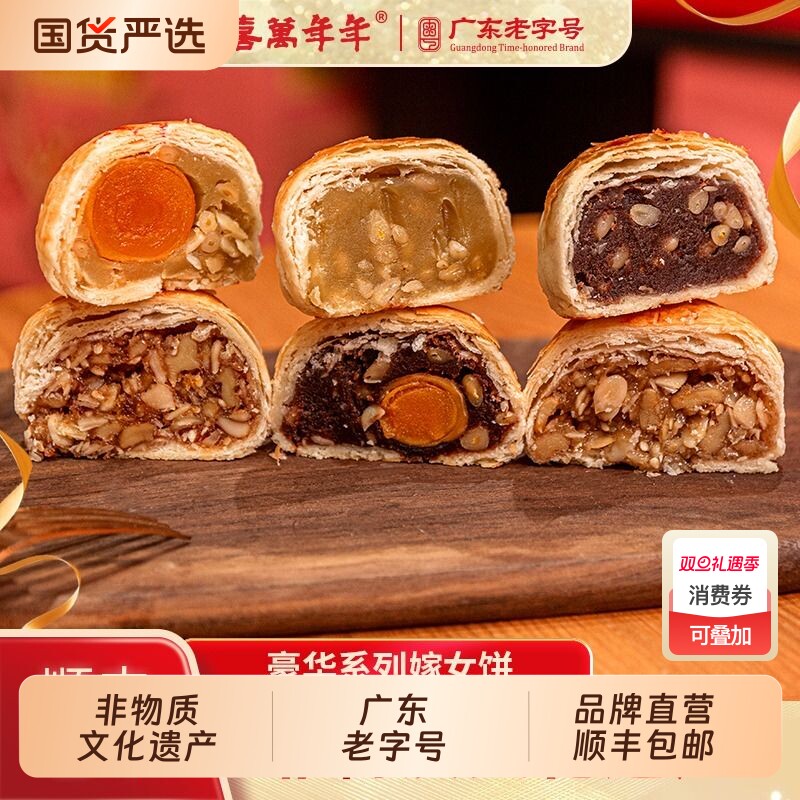 喜万年年嫁女饼喜饼糕点酥饼结婚专用老广的味道顺德何氏广式传统