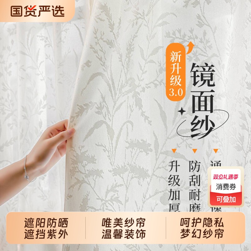 镜面纱窗帘阳台防紫外线帘子门帘柜帘透光不透人2025新款免打孔