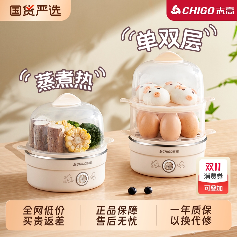 志高煮蛋蒸蛋器家用小型电蒸锅多功能学生宿舍早餐神器鸡蛋定时
