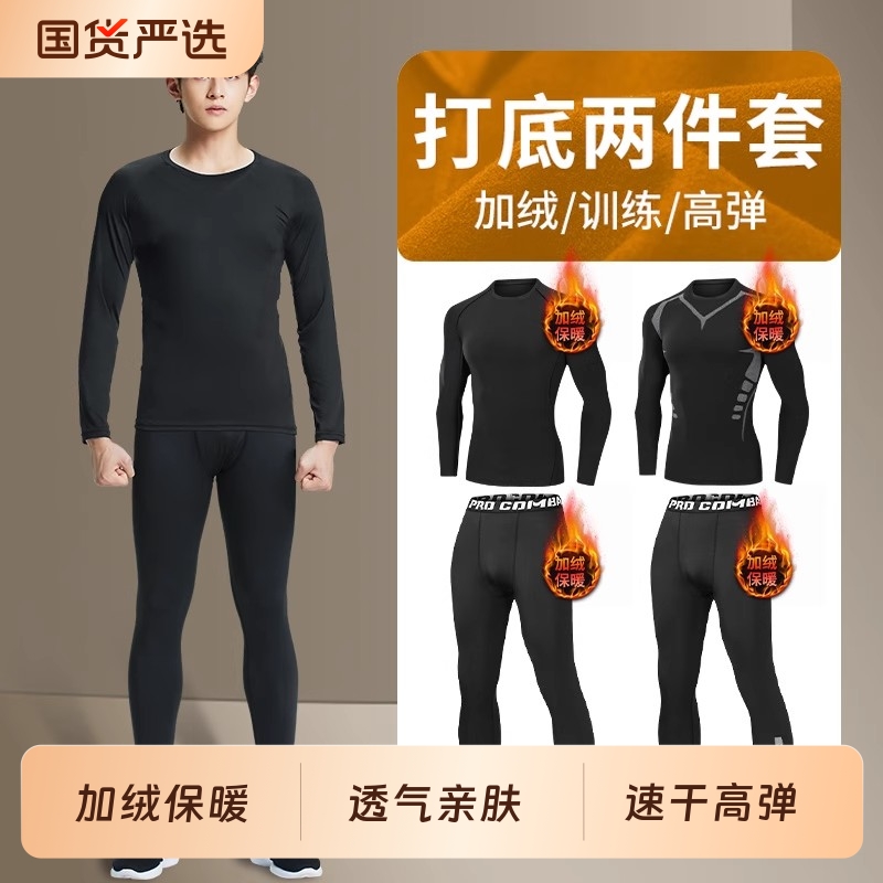 速干紧身衣套装男跑步健身训练服长袖秋冬运动保暖内衣高弹打底裤