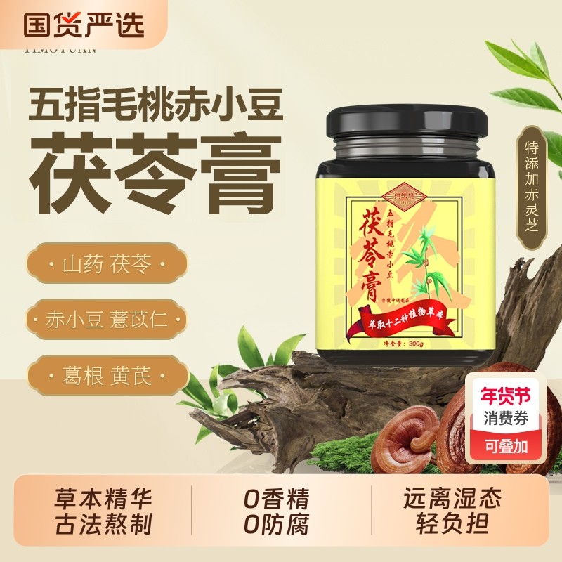 香港草本伏湿膏300g/瓶茯苓芡实薏苡仁灵芝清湿膏黄芪莲子山药,传统滋补营养品,滋补养生饮品/炖品,淘宝优惠券,粉丝福利购,淘宝优惠卷