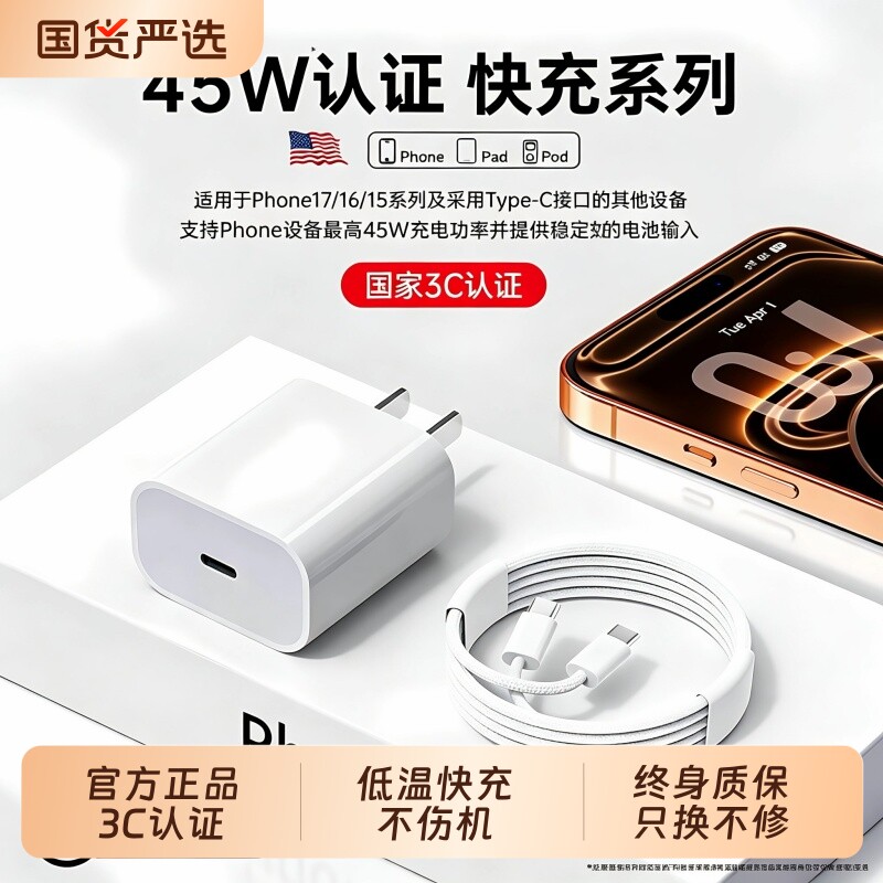 官方正品45W快充原装苹果14/13充电器头iPhone17手机15promax插头16PD30W认证数据线12iPad一套x耳机新款智能