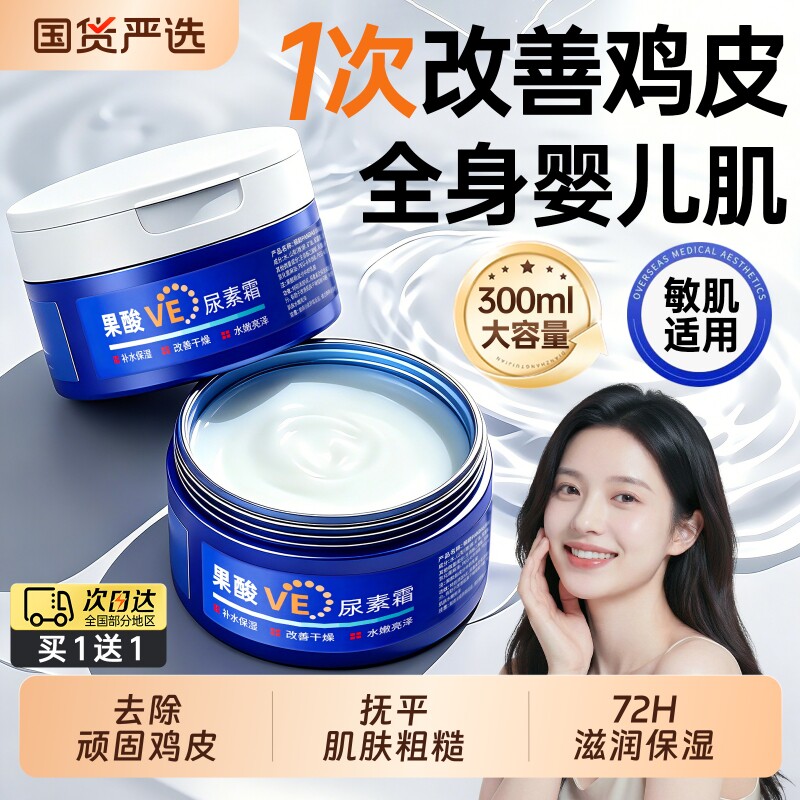 果酸VE尿素霜去鸡皮肤身体乳维生素e乳膏护手霜去黑滋润保湿补水