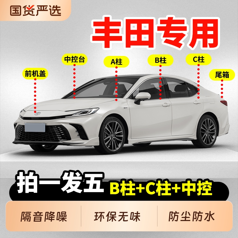 丰田凯美瑞卡罗拉汽车密封条