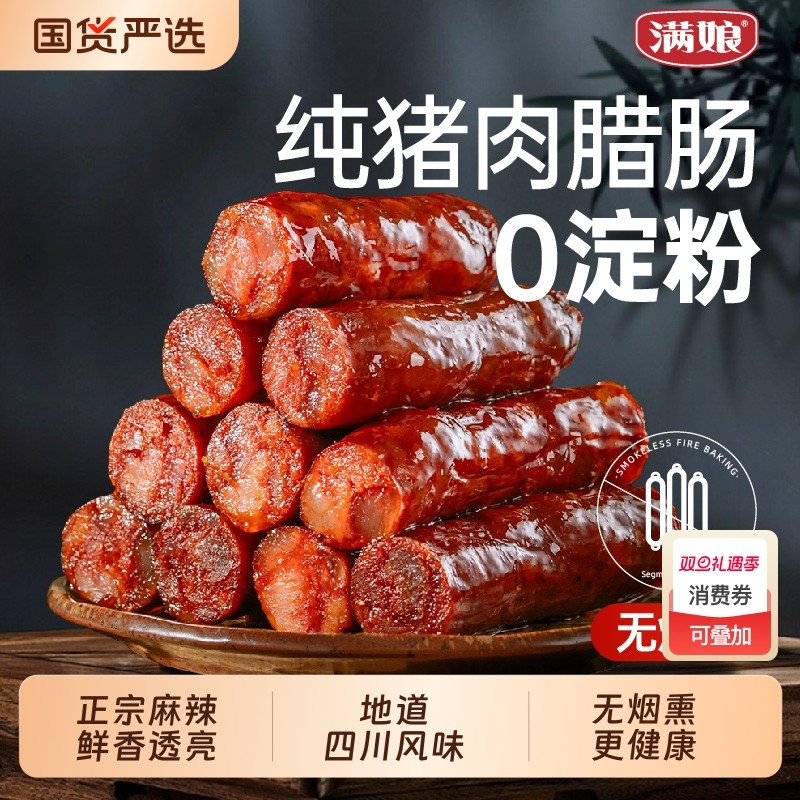 四川特产美食农家腊肉正宗自制烟熏风干麻辣香肠腊肠辣味广味淀粉