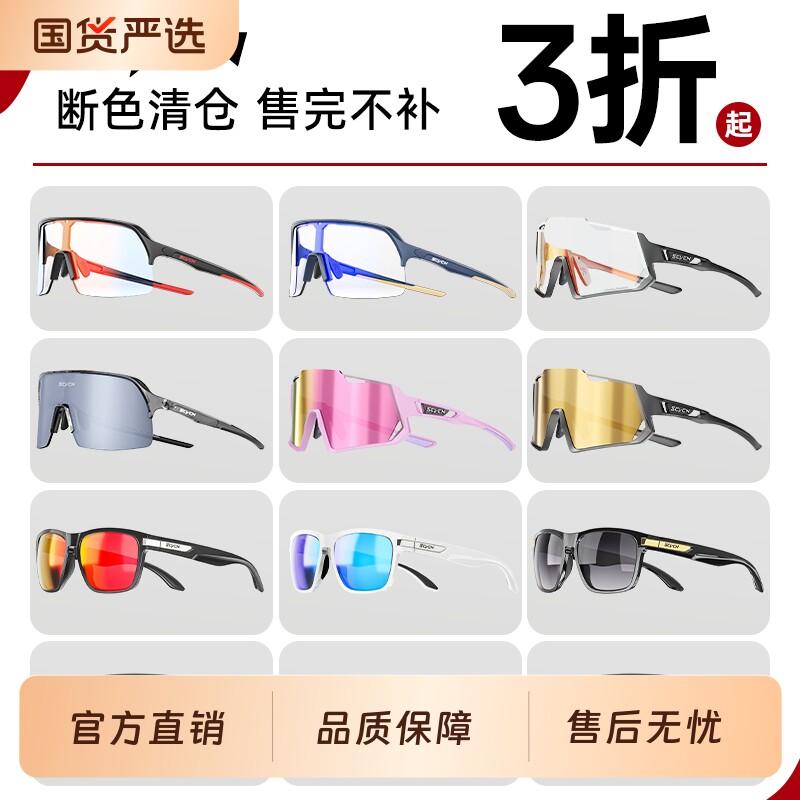 SCVCN断色清仓骑行眼镜变色运动太阳镜户外运动眼镜自行车镜登山